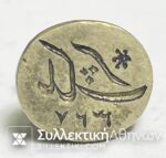 Antique Ottoman Seal Monogram - islamic Personal Stamp Stamper